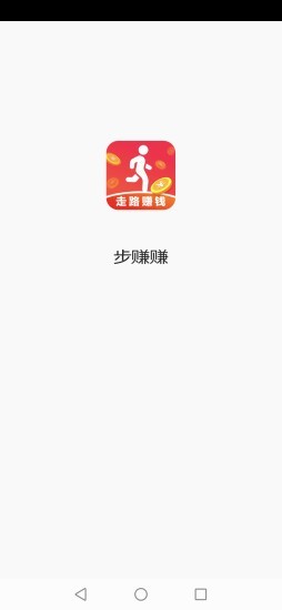 步赚赚app图2