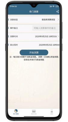 奇易门策划app图1