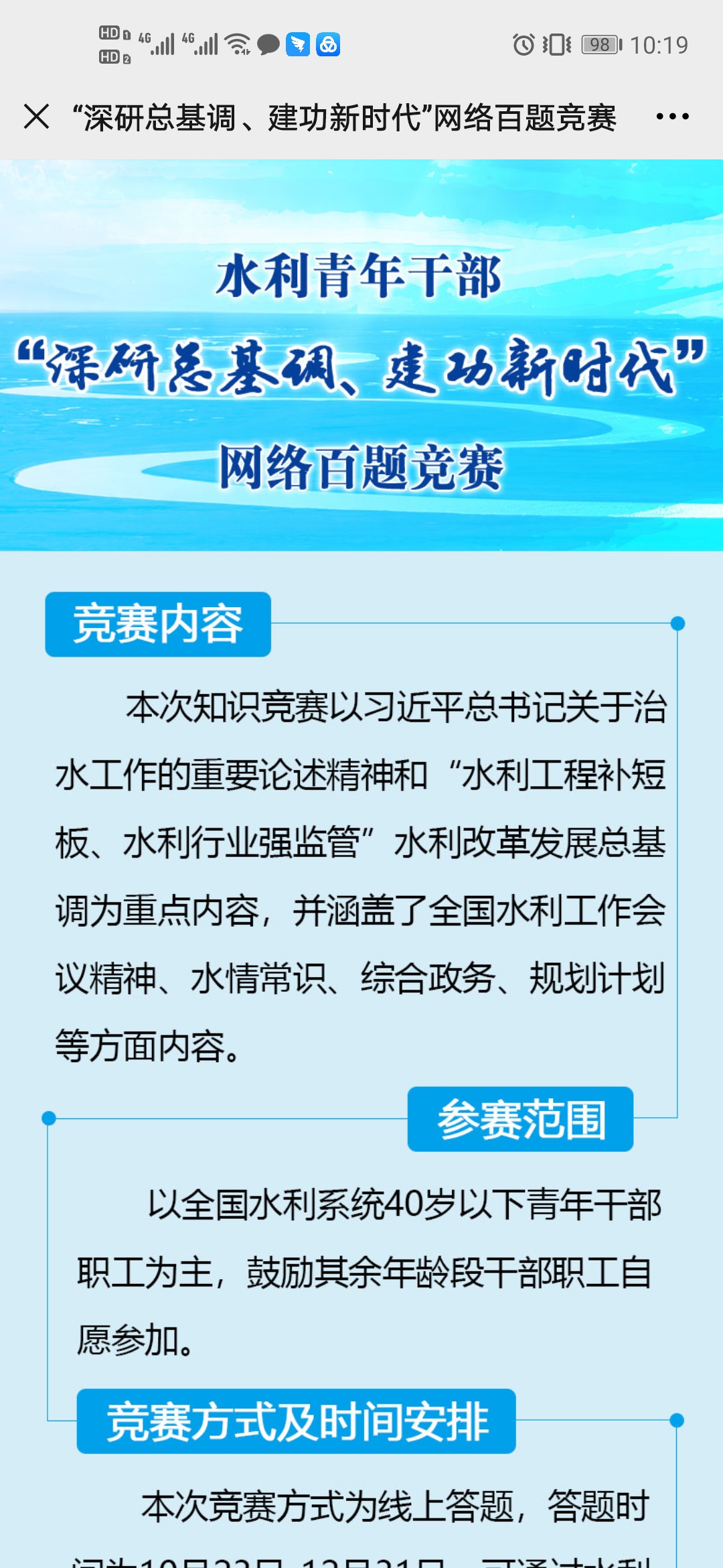 水利青年干部“深研总基调、建功新时代”网络百题竞赛答案图1