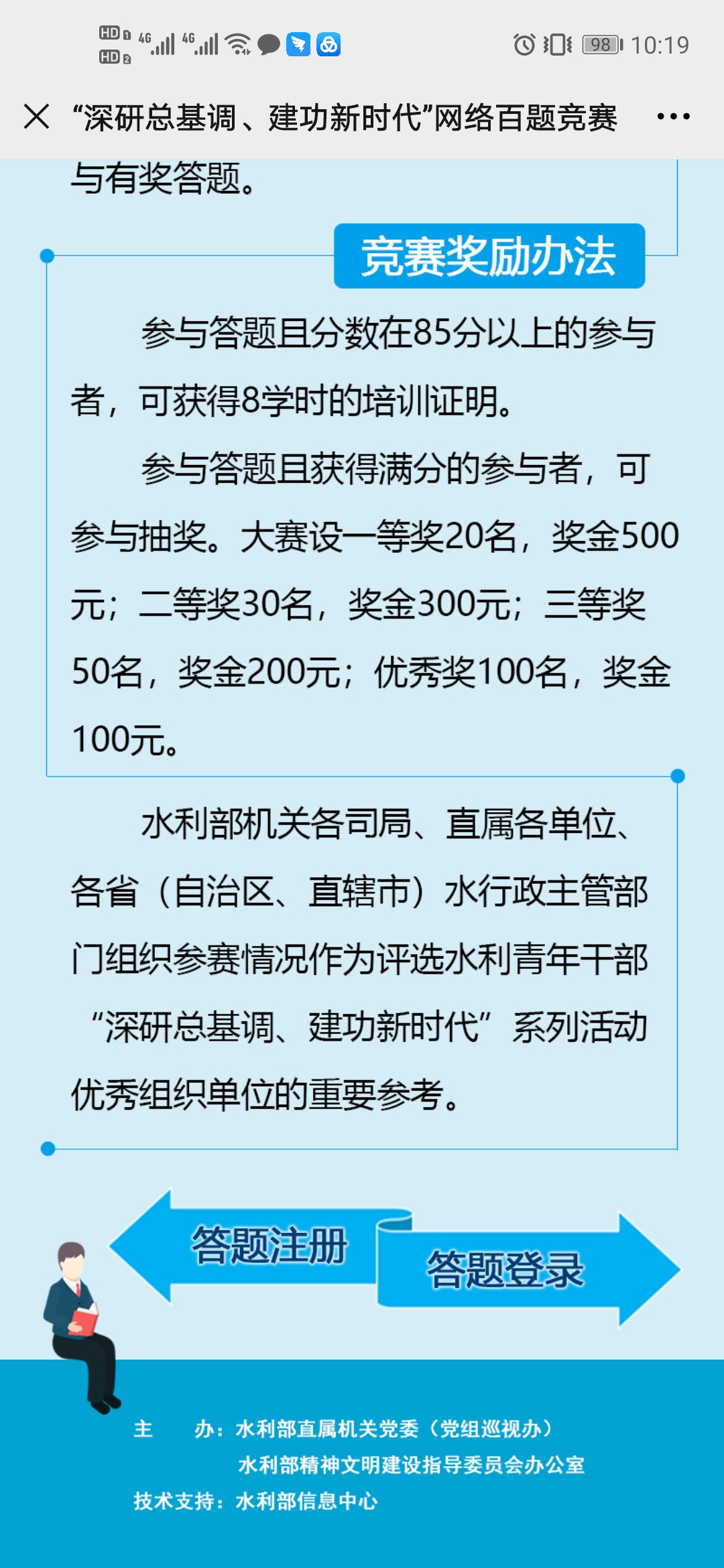 水利青年干部“深研总基调、建功新时代”网络百题竞赛答案图2