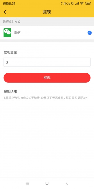 一斗金app图2