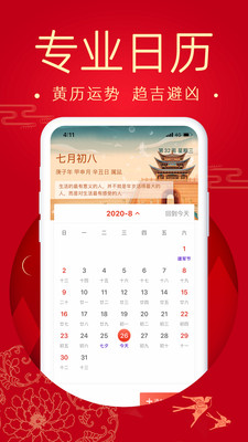 天天好运到万年历app图1