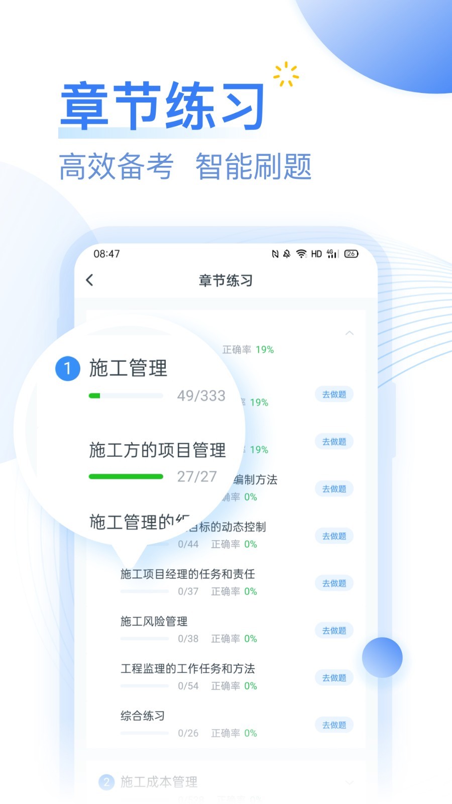 建造师考题库app图3