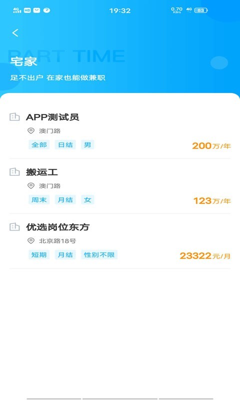 青果兼职app图2