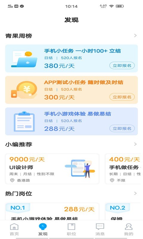 青果兼职app图3