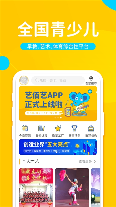 艺佰艺app图1