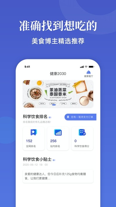 健康2030 app图2