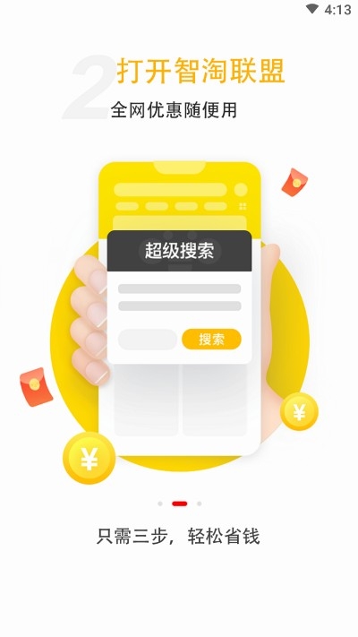 智淘联盟app图2