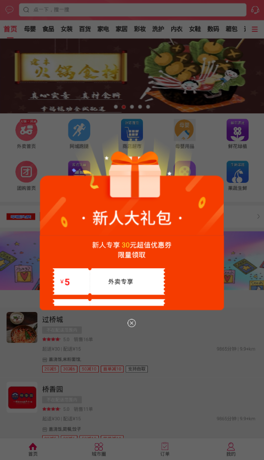 幸福禄劝app图3