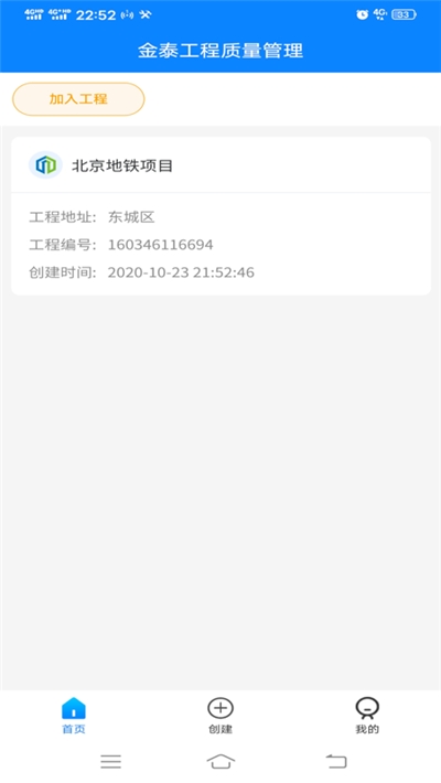 金泰工程质量监督平台app图3
