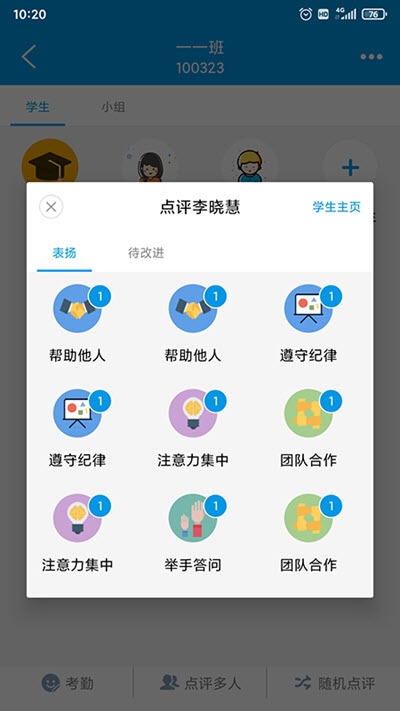 智汇课堂app图2