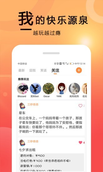 囧图在这里app图3