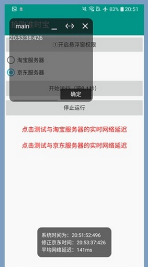 抢购准时宝app图1