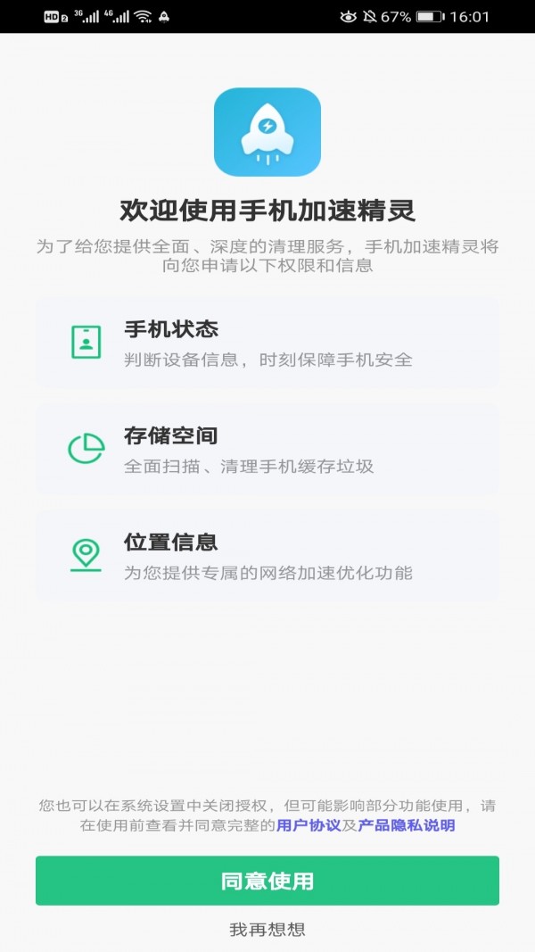 手机加速精灵app图1