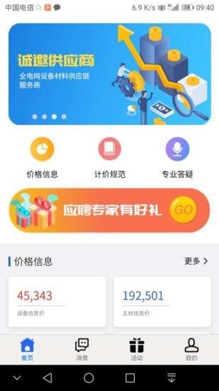 博电数据app图1