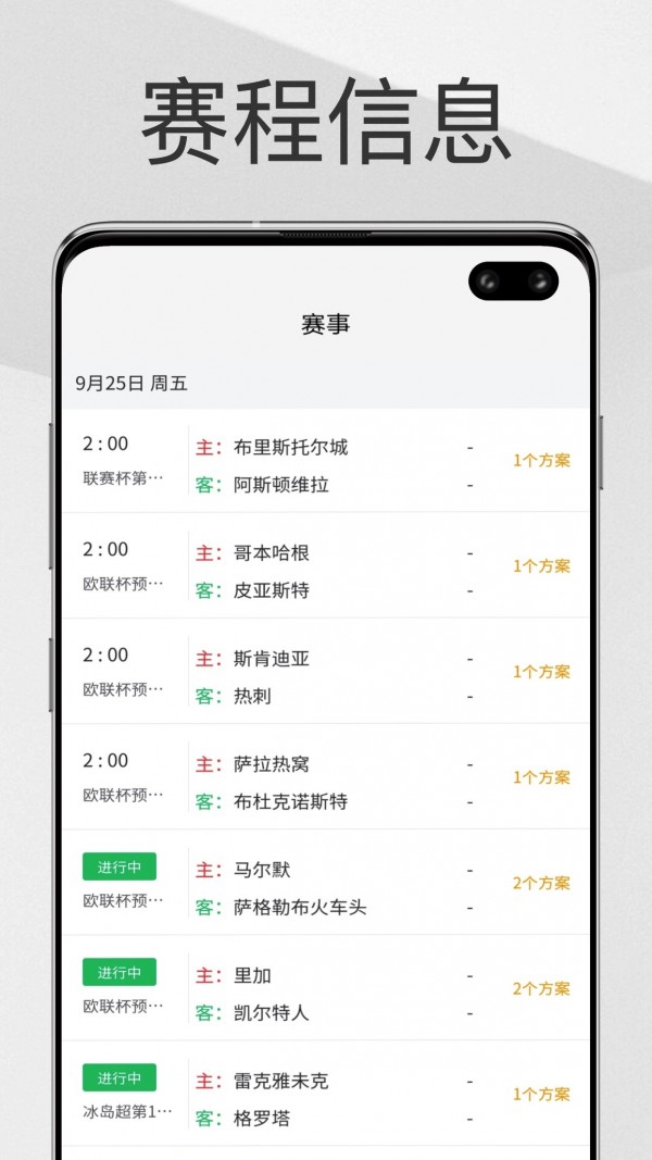 帮你找球料app图1