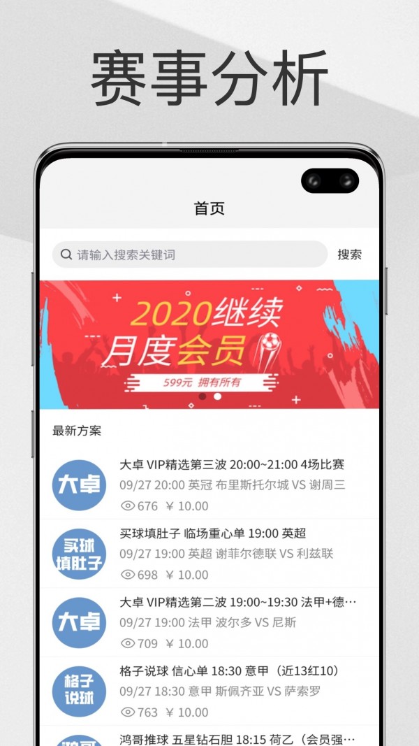 帮你找球料app图2