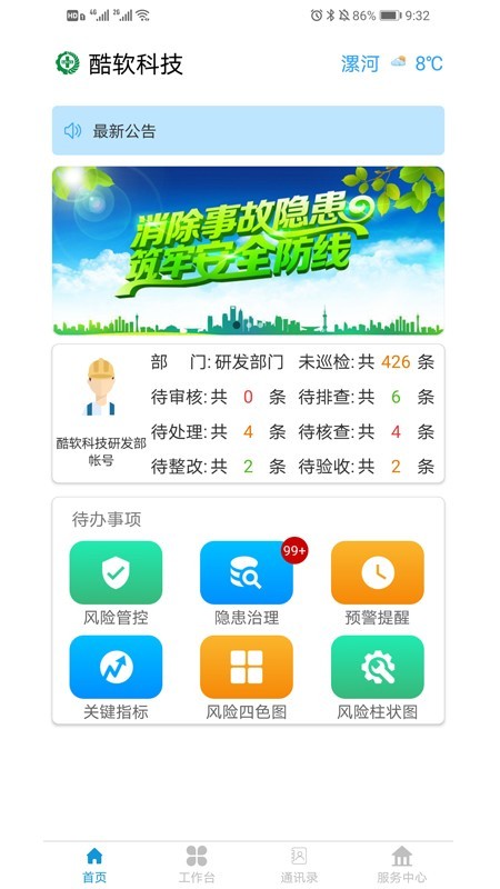 漯安双预防图3