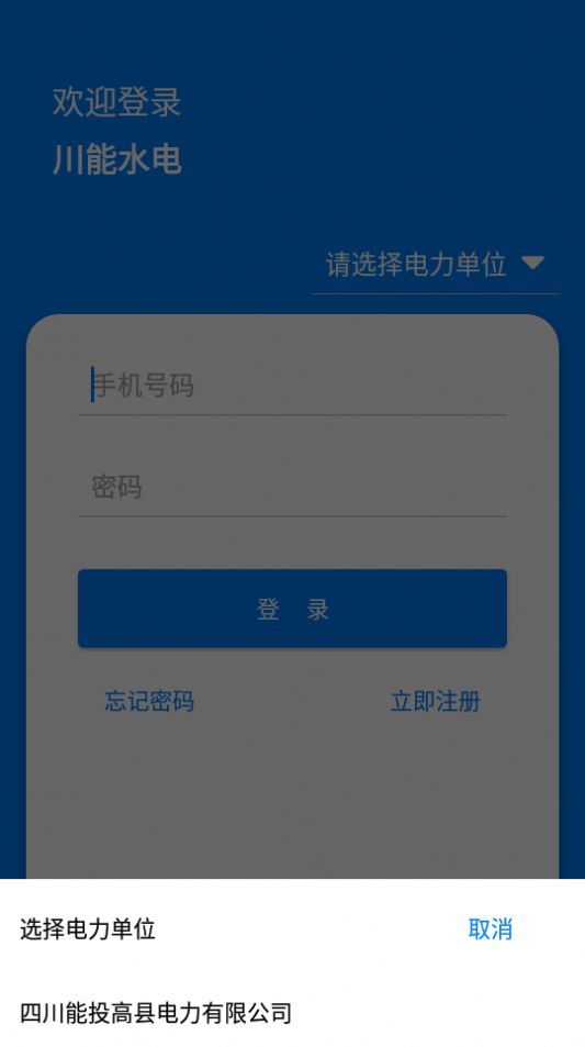 川能水电app图2