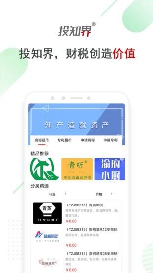 投知界app图1