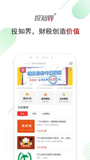 投知界app图2