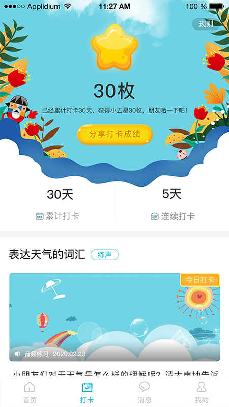 中传花少app图1