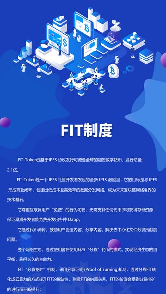 FIT公链app图1