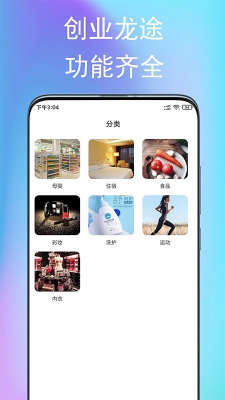 创业龙途app图3