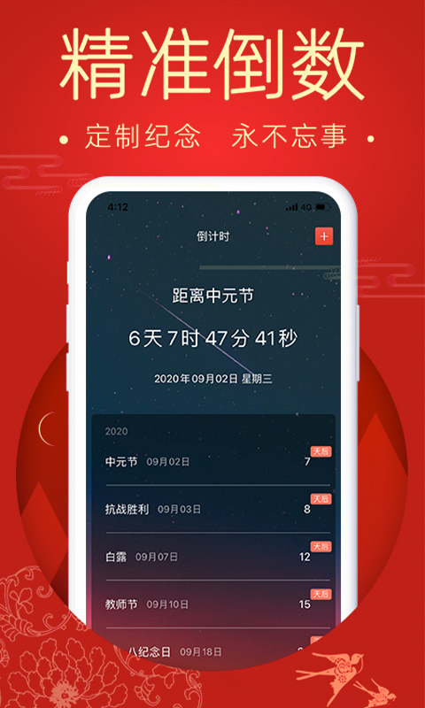 中华老万年历app图1