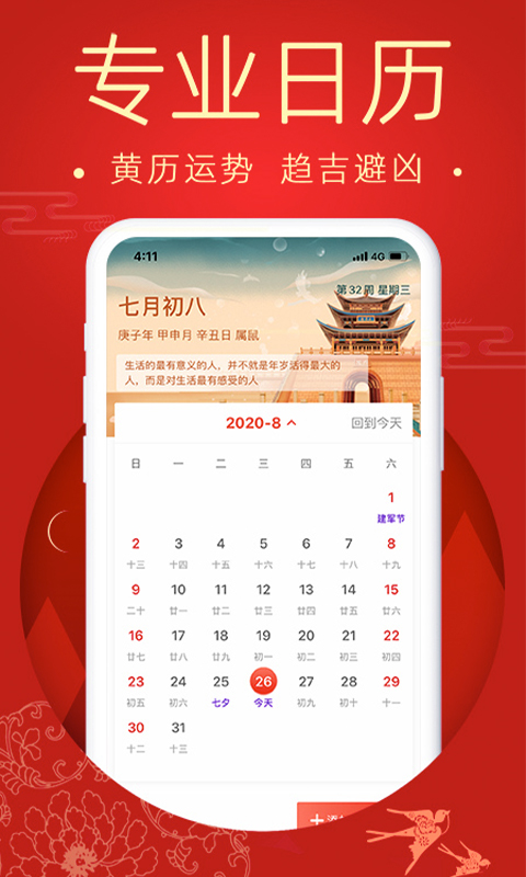 中华老万年历app图2