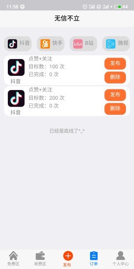 抖森app图3