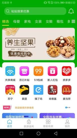 共享商务app图1