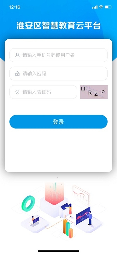 淮安智教app图2