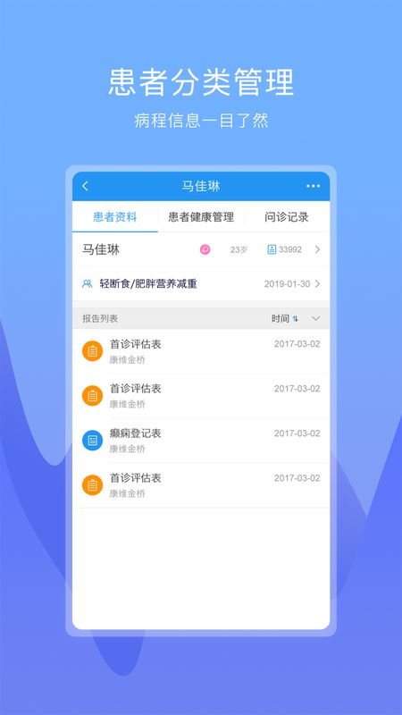 康维医生移动app图1