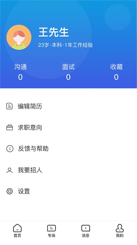 找才app图2