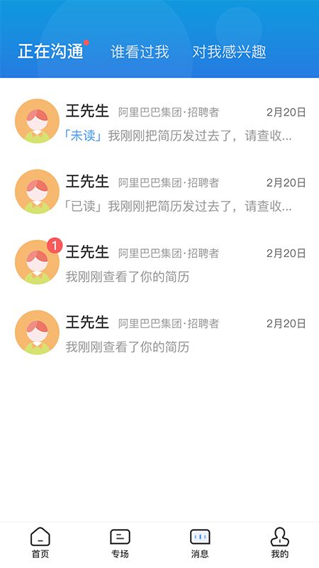 找才app图3