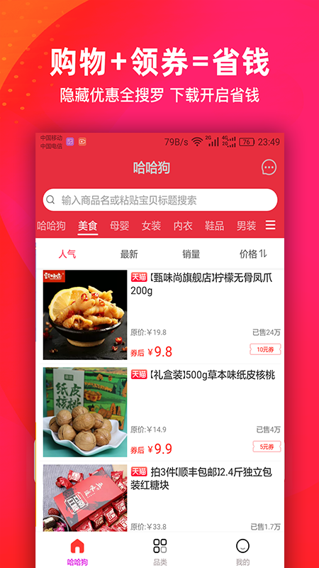 哈哈狗app图3