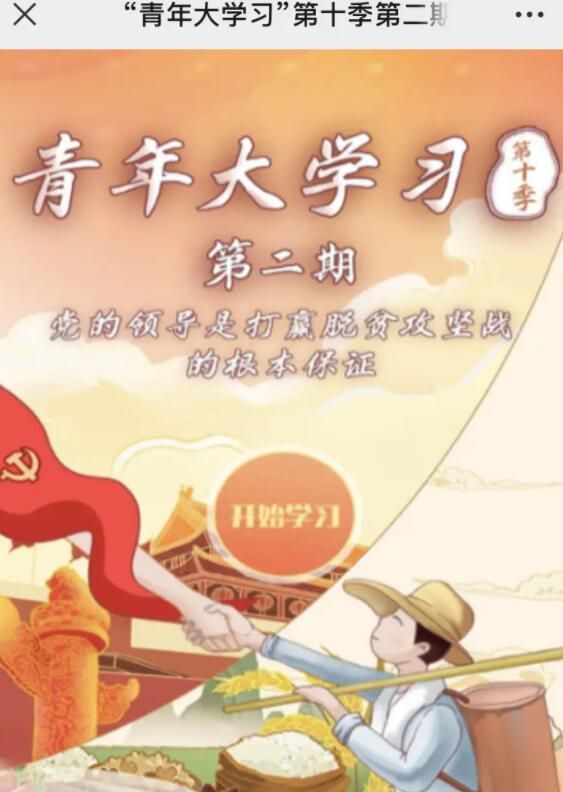 青年大学习第十季第三期的课后作业答案图2