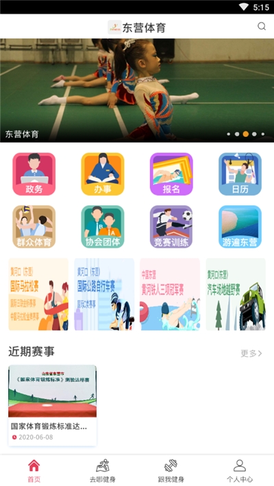 东营大众健身app图1