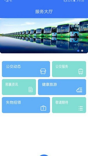 邢台公交app图2