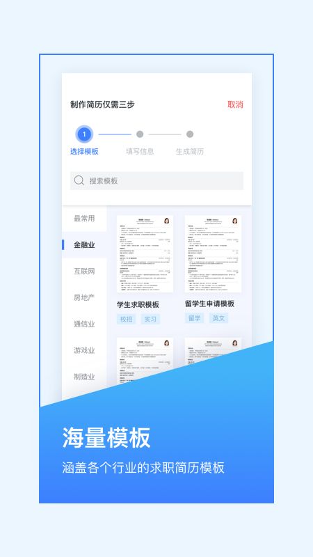 求职简历大全app图1