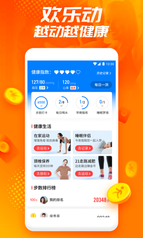 欢乐动app图3