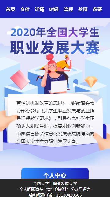 2020全国大学生职业发展大赛答案图1