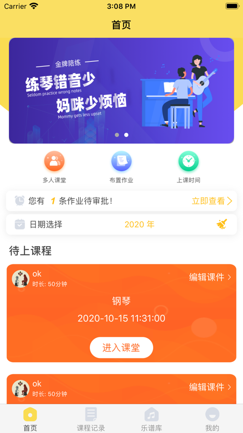 金牌课堂教师端app图3