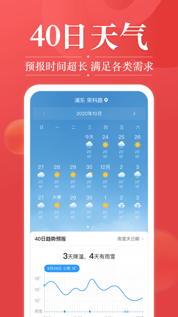 吉日天气app图3