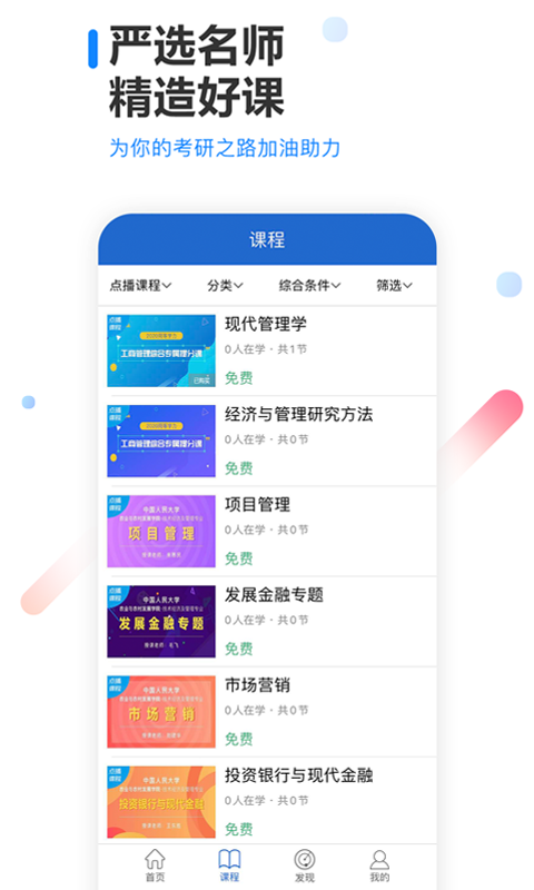 读研app图2