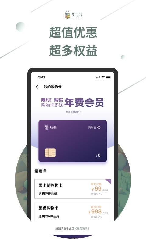 柔小萌app图3