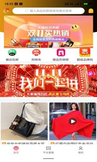 千站集惠app图2