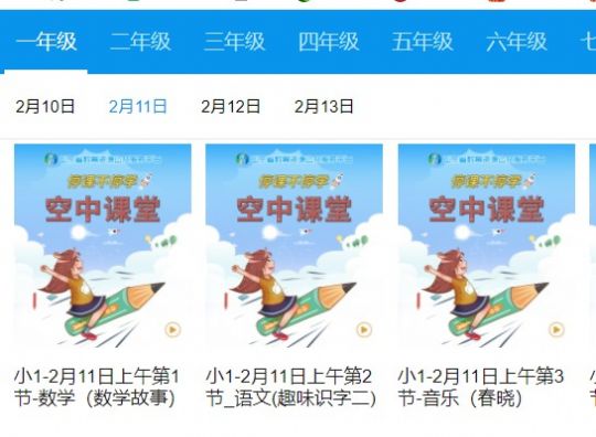 阳谷县教育资源公共服务平台登录图1