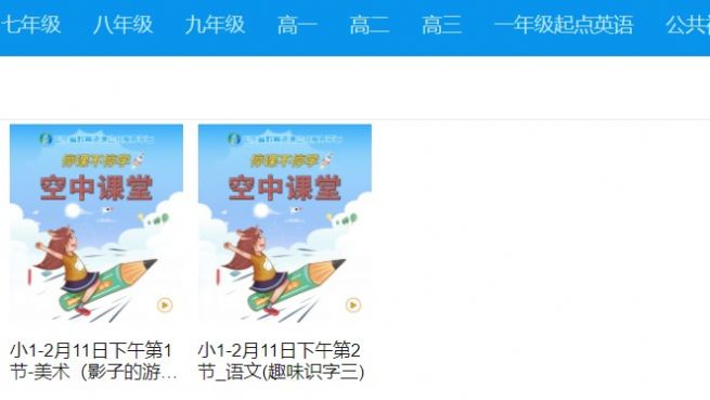 阳谷县教育资源公共服务平台登录图3